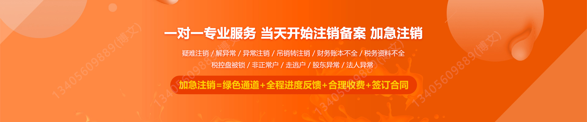 路北公司注销
